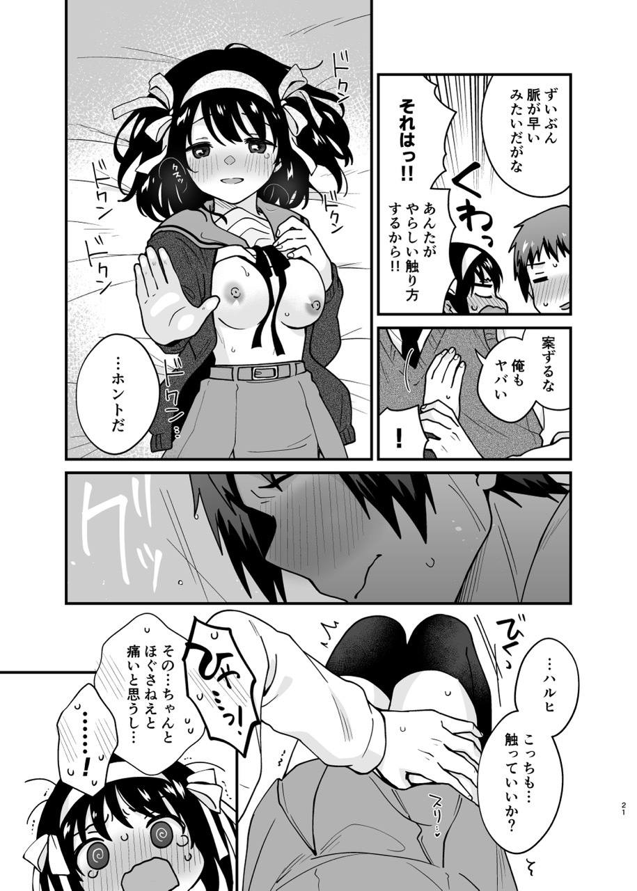 [Niwatoritowani (Taiki)] Kimi no Sonzai Shoumei (Suzumiya Haruhi no Yuuutsu) [Digital] - Page 20