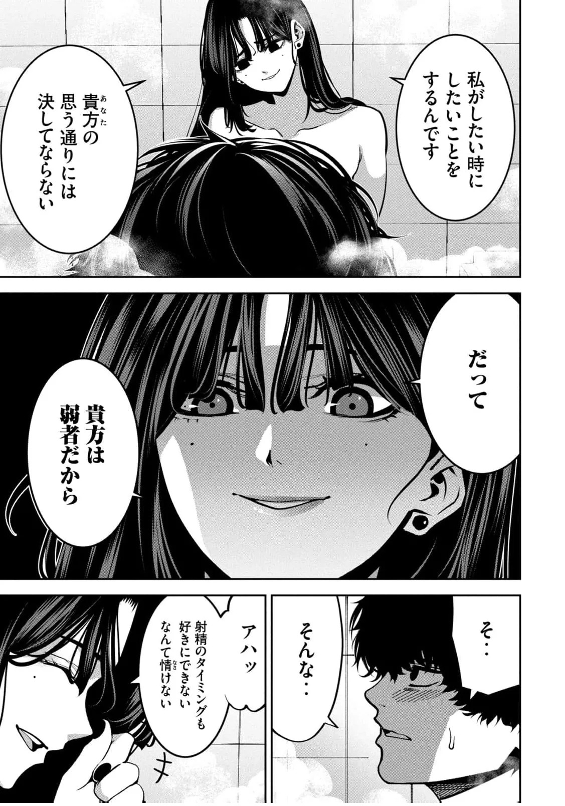 Bouryoku Banzai Vol.4 Extra - Page 11
