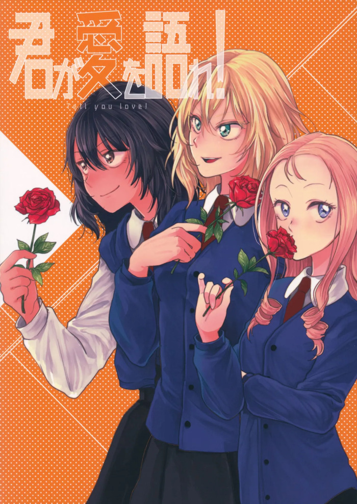 (Panzer Vor! 13) [Baketsu Crawl (Kani Aruki)] Kimi ga Ai o Katare! - Tell you love! | ¡Habla del amor! (Girls und Panzer) [Mister Nugget]