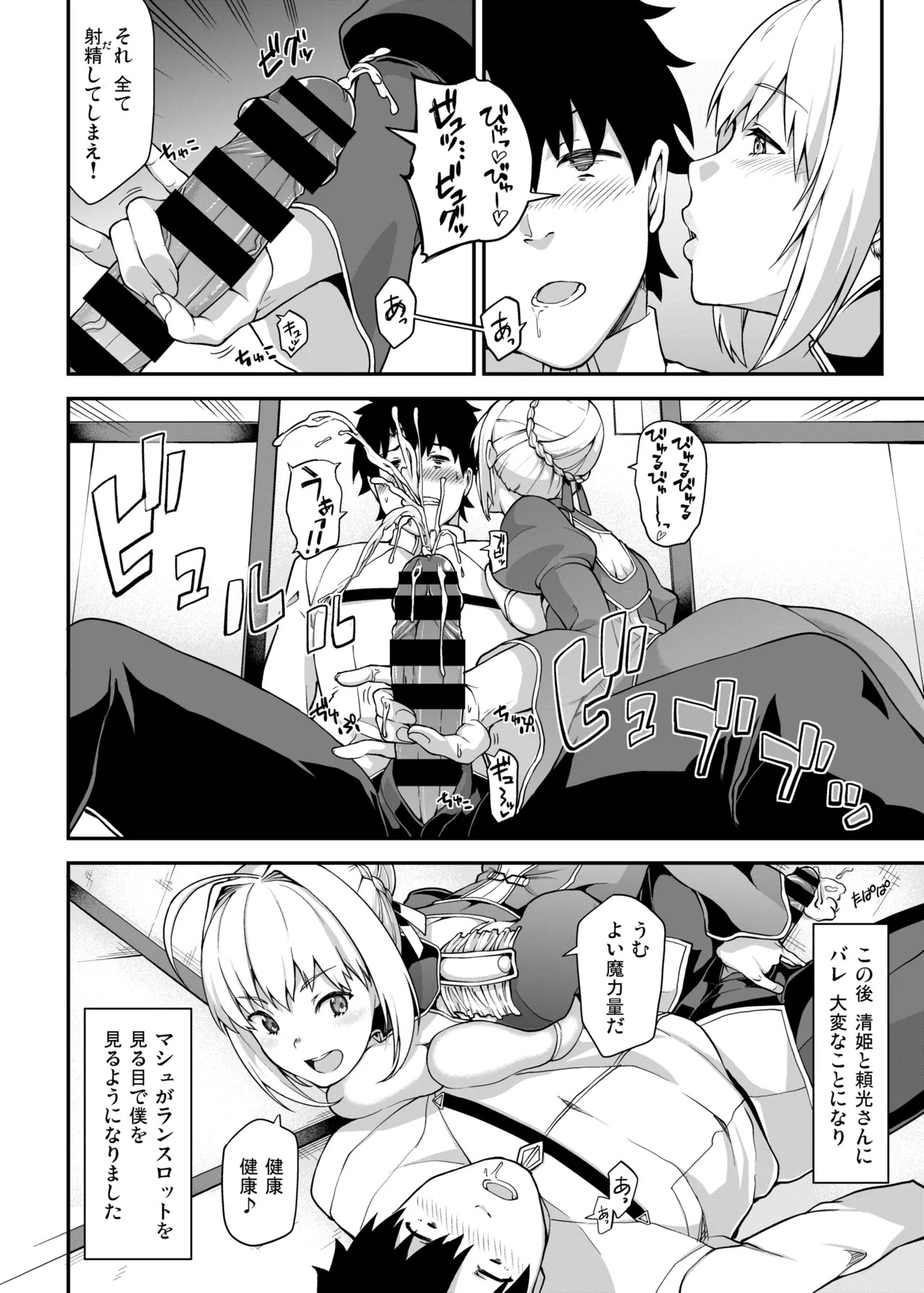 Nero ni Dorodoro ni Shaseiyoku wo Aorareru Ohanashi (Fate/Grand Order) - Page 10