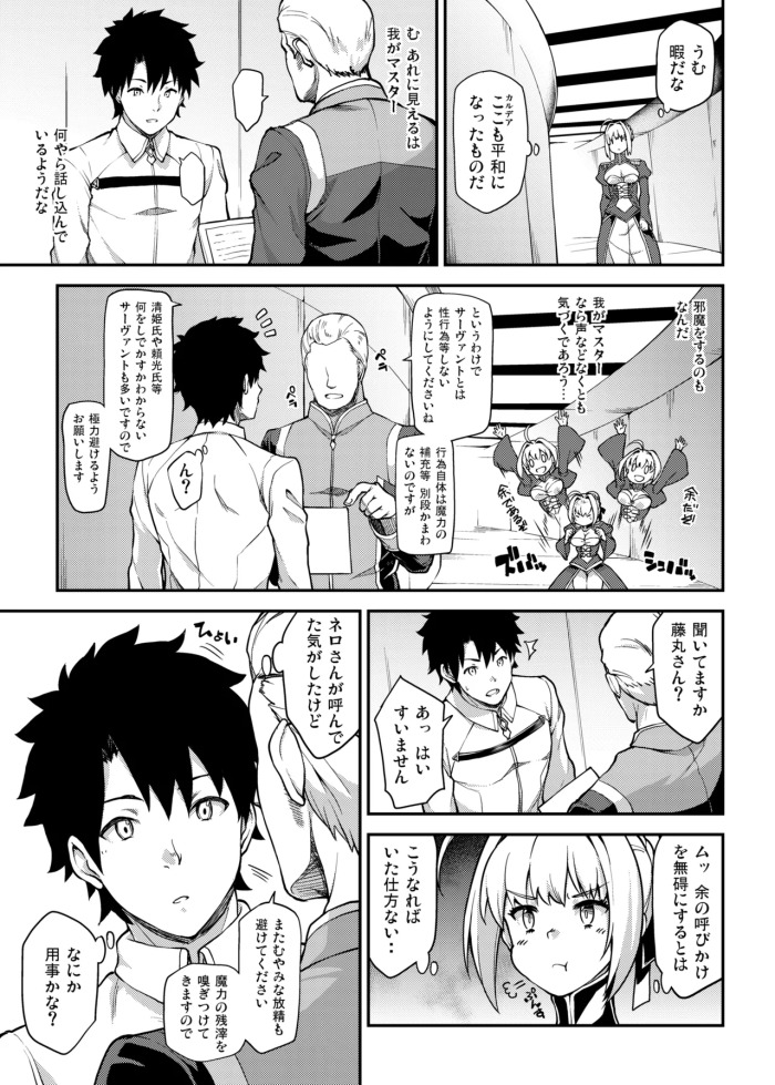 Nero ni Dorodoro ni Shaseiyoku wo Aorareru Ohanashi (Fate/Grand Order)