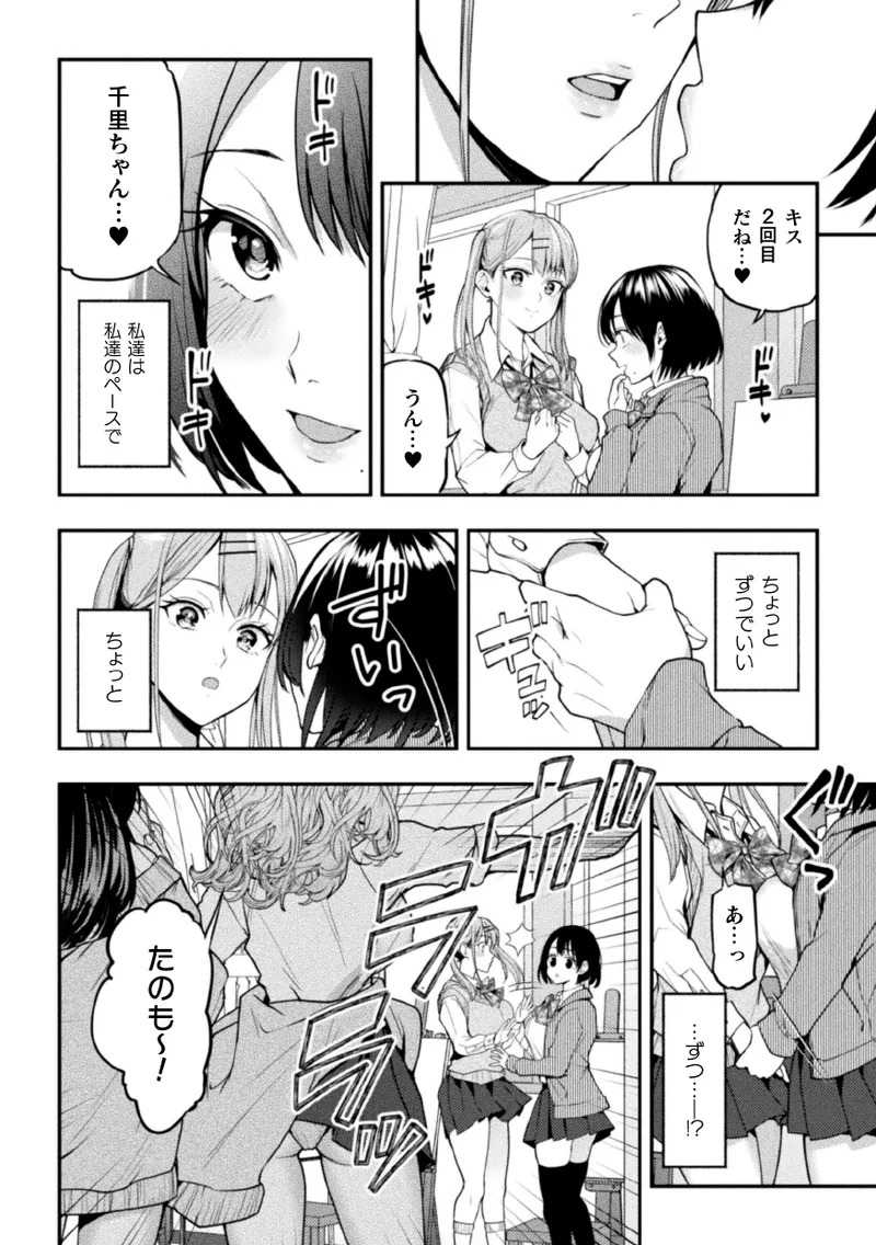 [Nagashiro Rouge] Yurisuwa ~Suwappin Yuri Lesson~ Ch. 1 [Digital] - Page 10