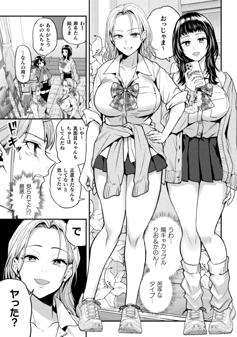 [Nagashiro Rouge] Yurisuwa ~Suwappin Yuri Lesson~ Ch. 1 [Digital] - Page 11