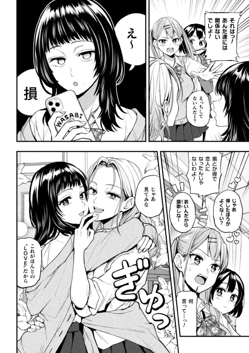 [Nagashiro Rouge] Yurisuwa ~Suwappin Yuri Lesson~ Ch. 1 [Digital] - Page 12