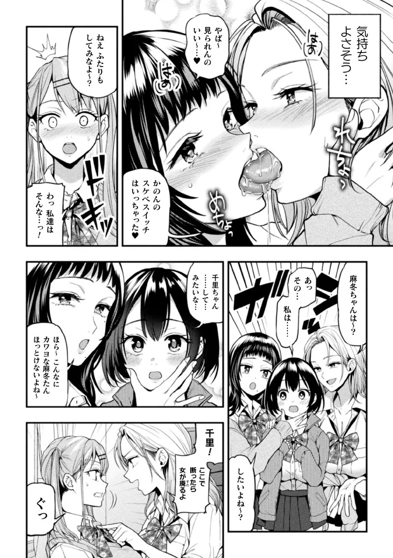 [Nagashiro Rouge] Yurisuwa ~Suwappin Yuri Lesson~ Ch. 1 [Digital] - Page 14