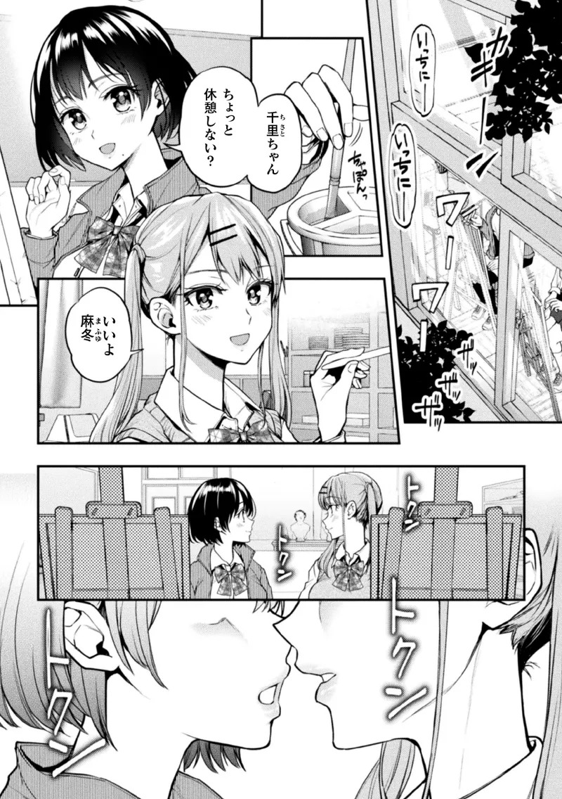 [Nagashiro Rouge] Yurisuwa ~Suwappin Yuri Lesson~ Ch. 1 [Digital] - Page 3
