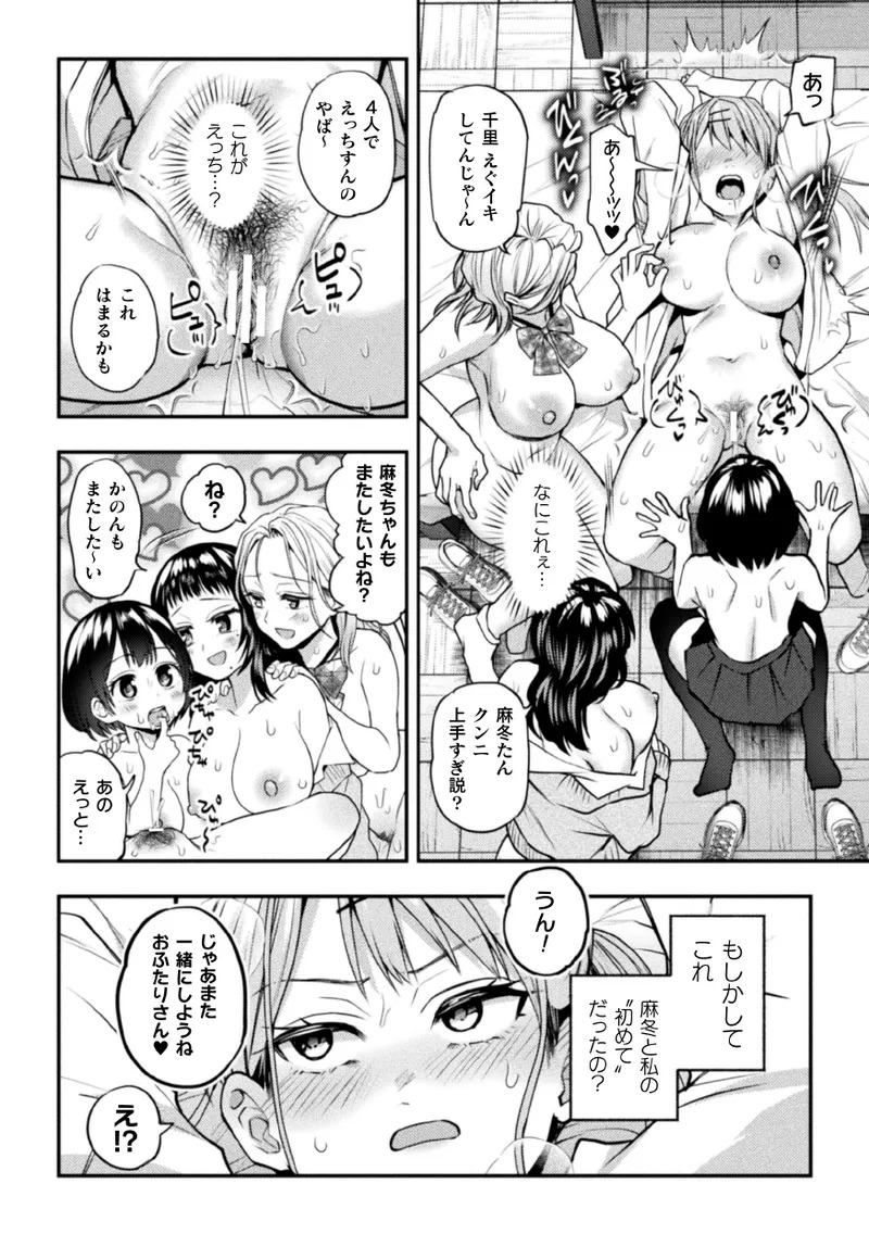 [Nagashiro Rouge] Yurisuwa ~Suwappin Yuri Lesson~ Ch. 1 [Digital] - Page 30