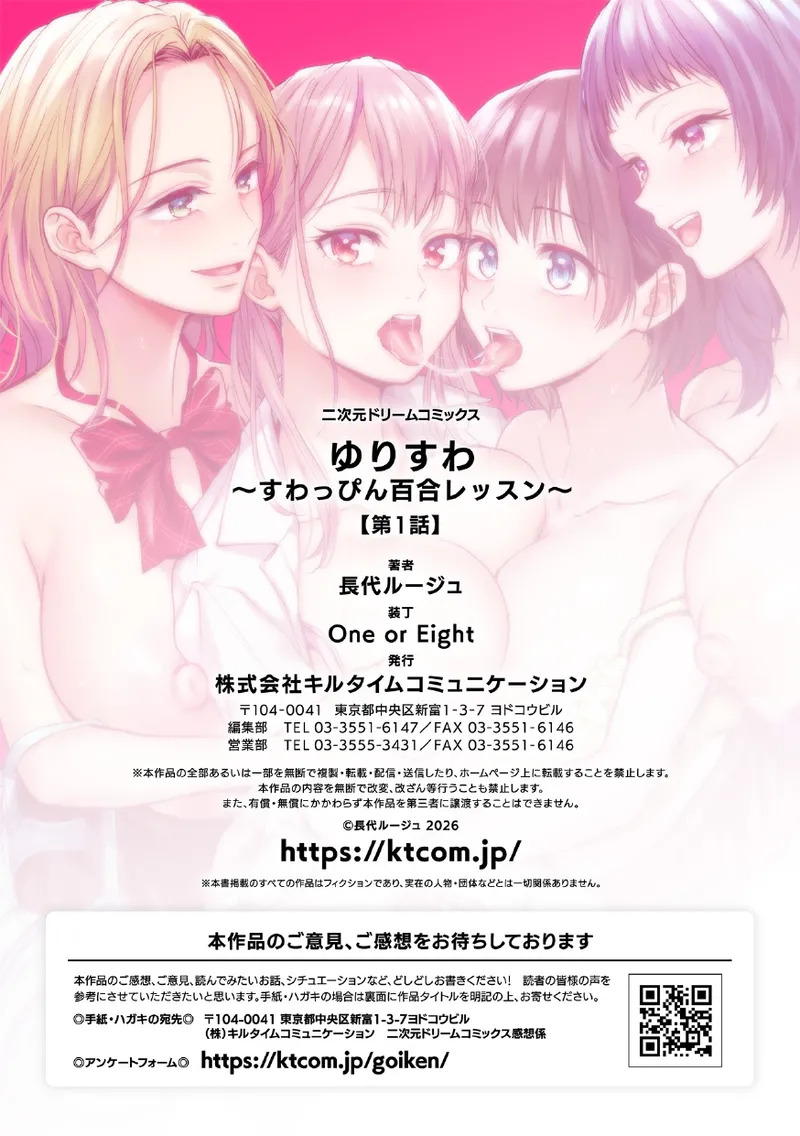 [Nagashiro Rouge] Yurisuwa ~Suwappin Yuri Lesson~ Ch. 1 [Digital] - Page 31