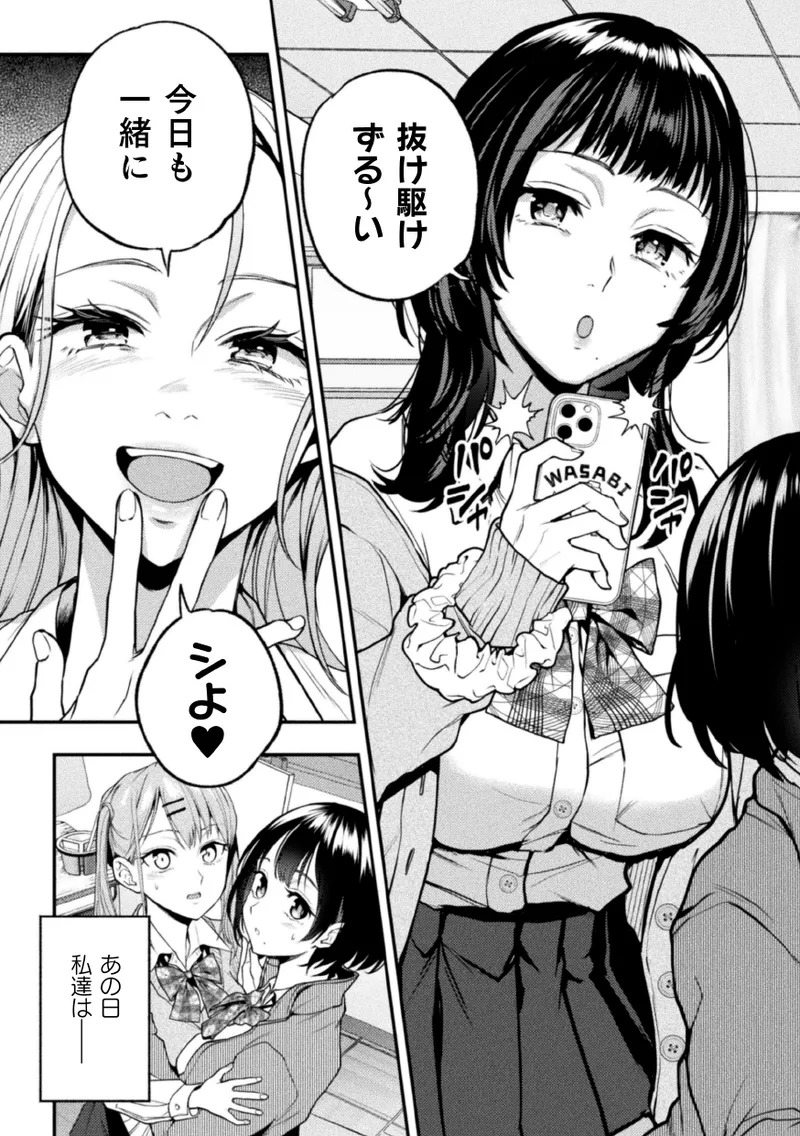 [Nagashiro Rouge] Yurisuwa ~Suwappin Yuri Lesson~ Ch. 1 [Digital] - Page 5