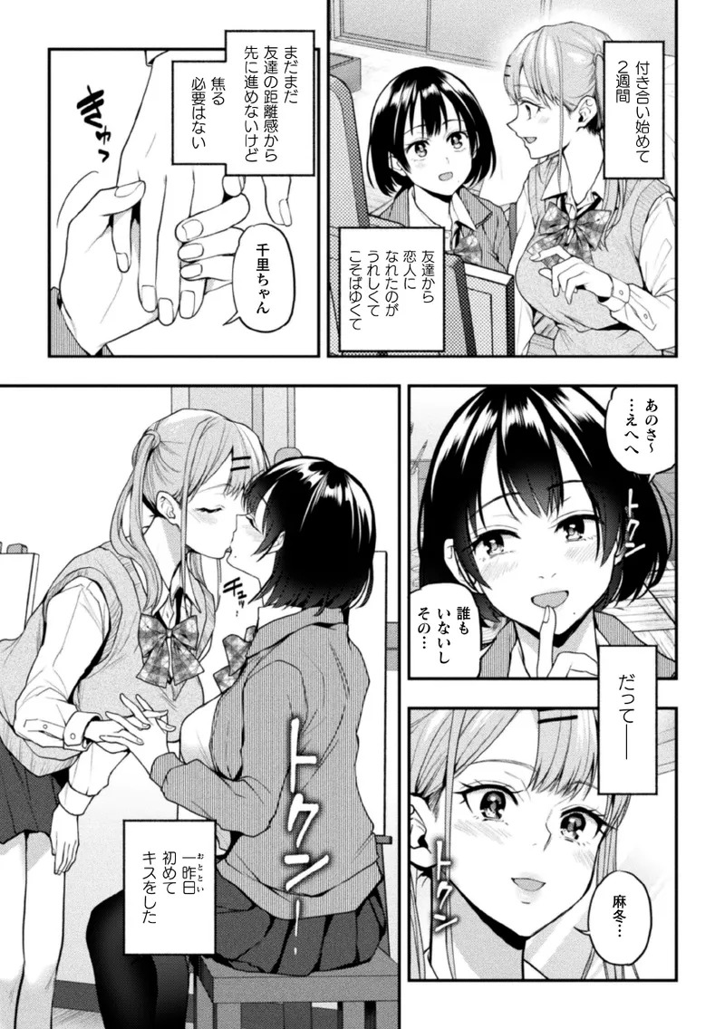 [Nagashiro Rouge] Yurisuwa ~Suwappin Yuri Lesson~ Ch. 1 [Digital] - Page 9