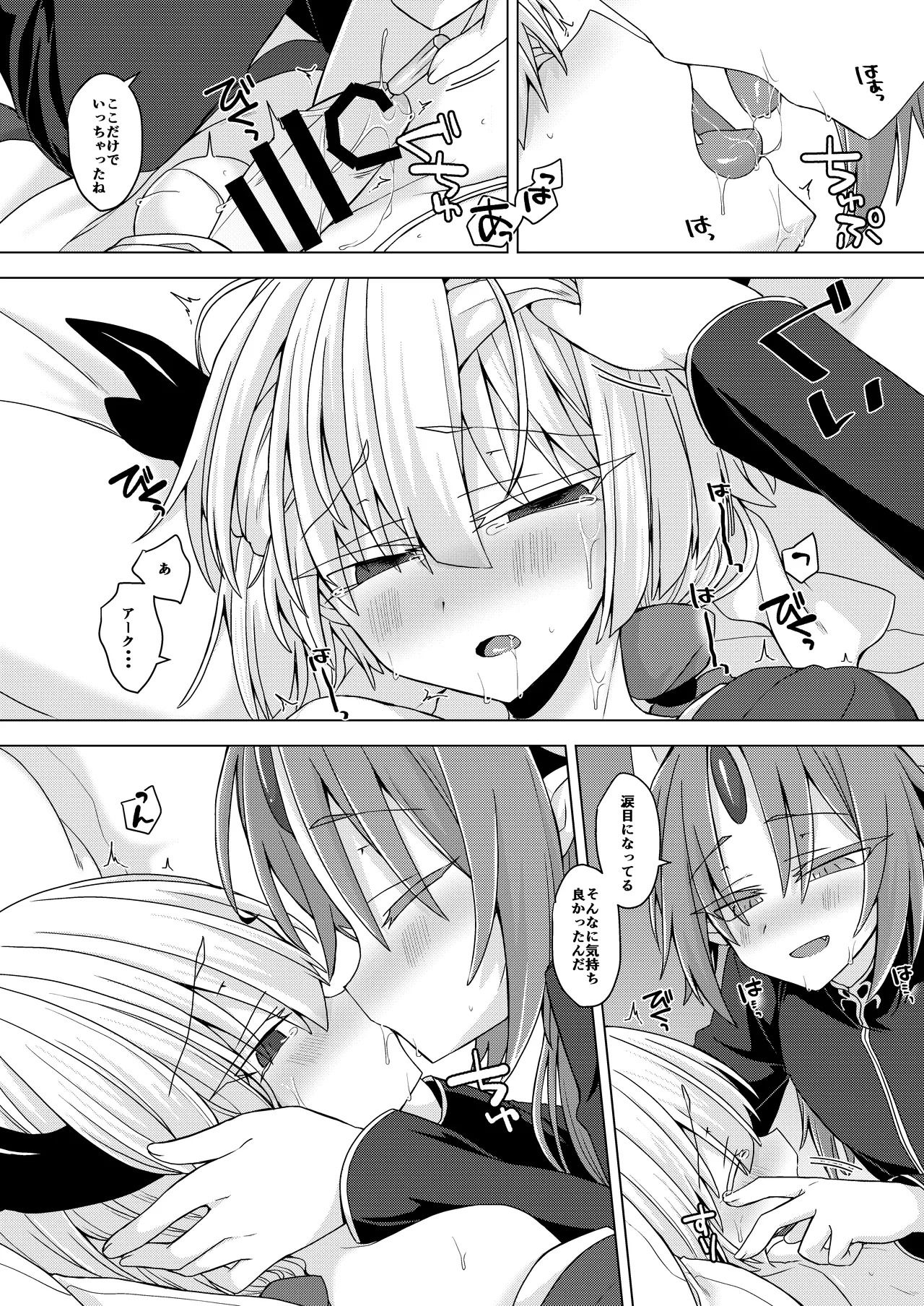 [Shima Hitsuji (Unazuki)] Akusama. Sono 9 (Shinrabansho) [Digital] - Page 13