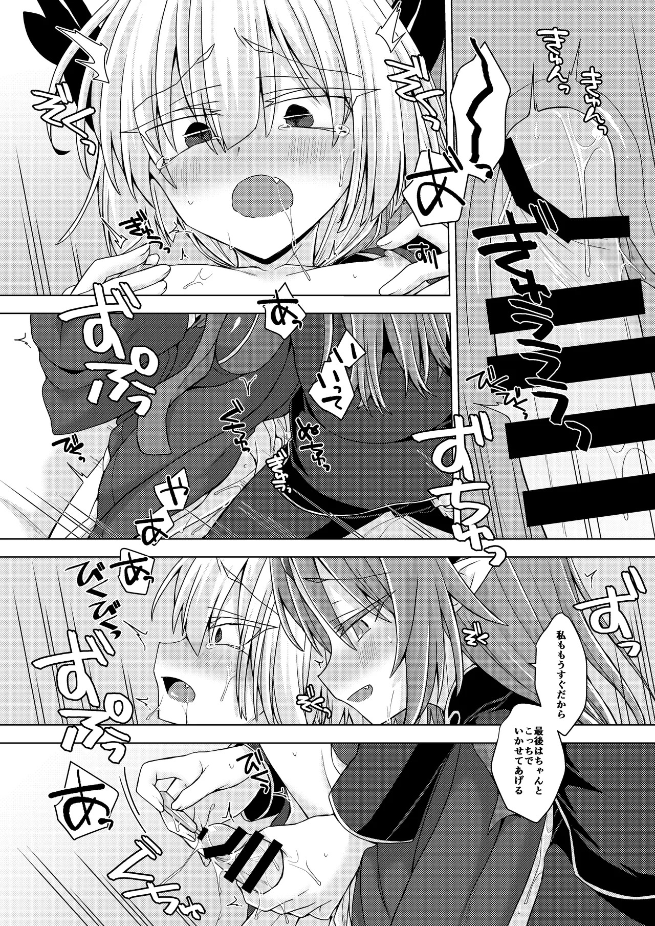 [Shima Hitsuji (Unazuki)] Akusama. Sono 9 (Shinrabansho) [Digital] - Page 21