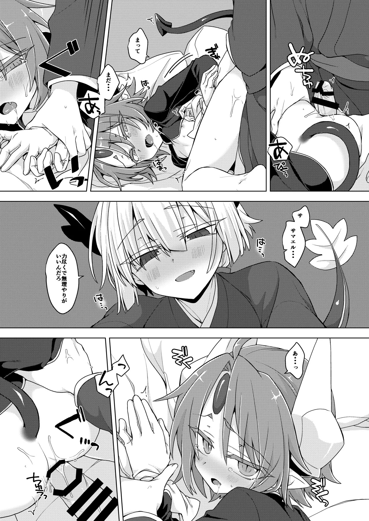 [Shima Hitsuji (Unazuki)] Akusama. Sono 10 (Shinrabansho) [Digital] - Page 12