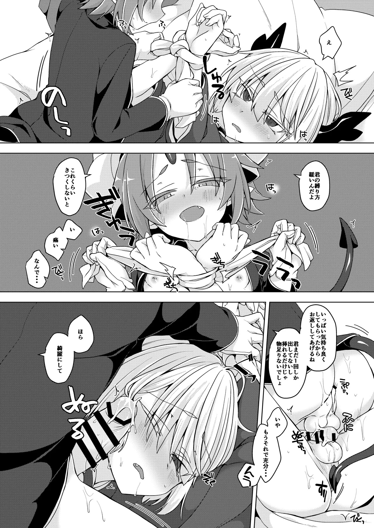 [Shima Hitsuji (Unazuki)] Akusama. Sono 10 (Shinrabansho) [Digital] - Page 21