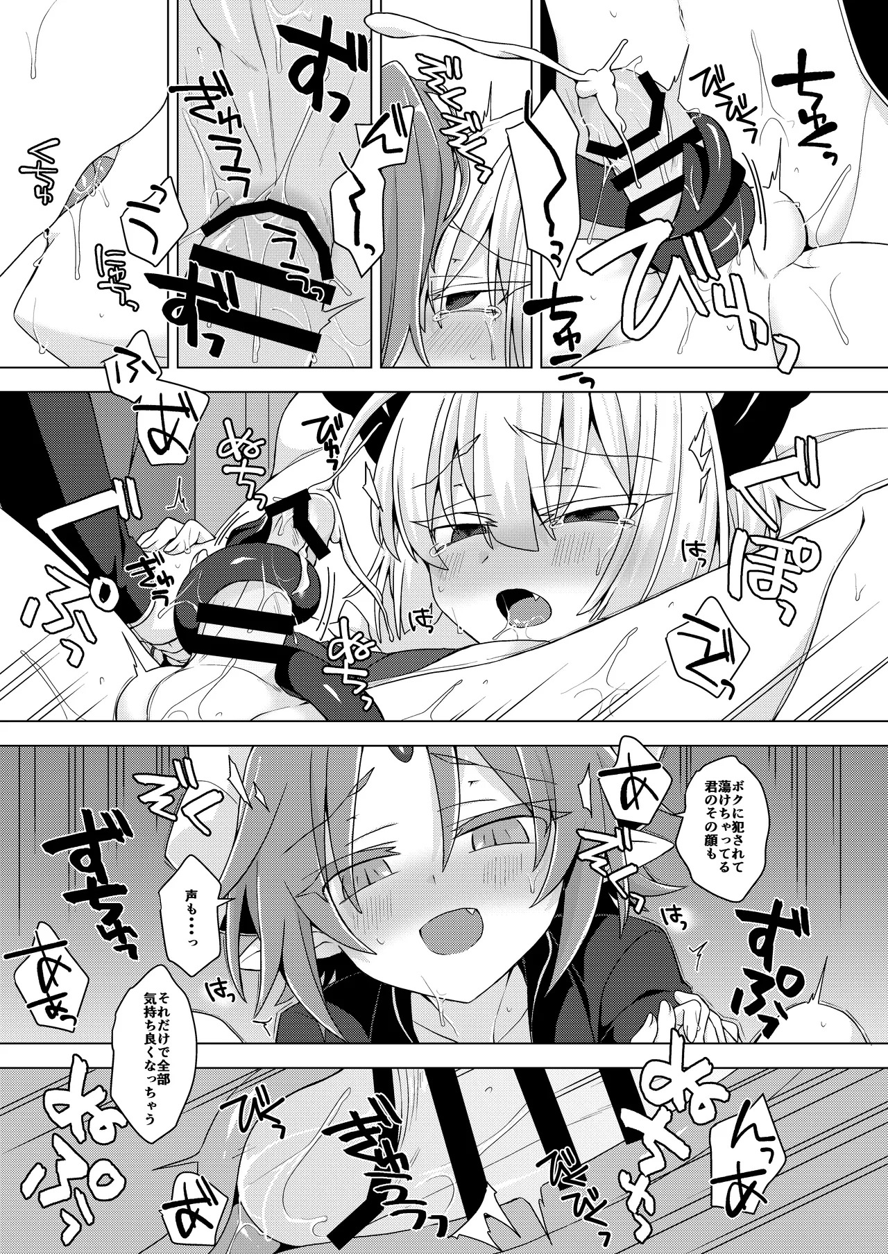 [Shima Hitsuji (Unazuki)] Akusama. Sono 10 (Shinrabansho) [Digital] - Page 30