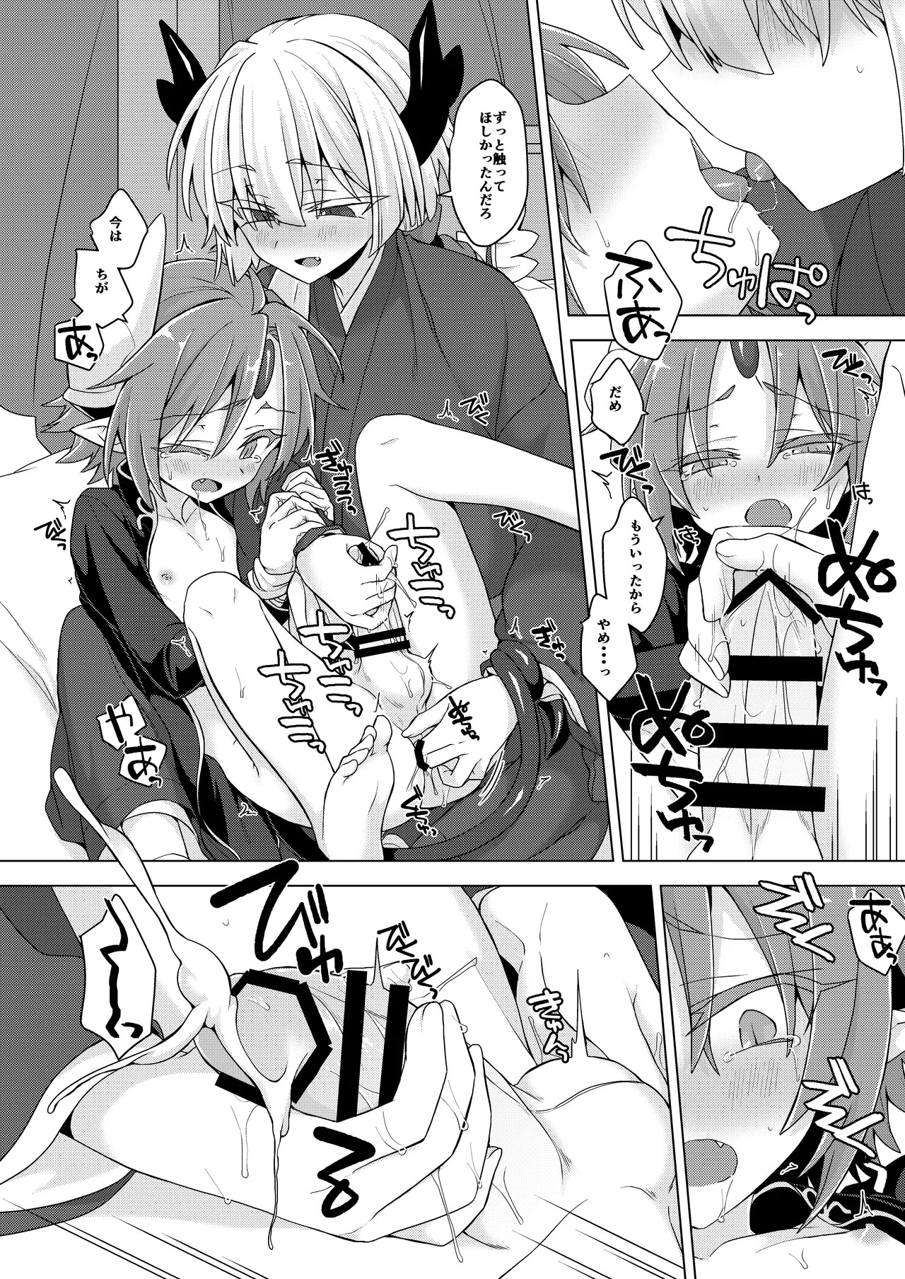 [Shima Hitsuji (Unazuki)] Akusama. Sono 10 (Shinrabansho) [Digital] - Page 9