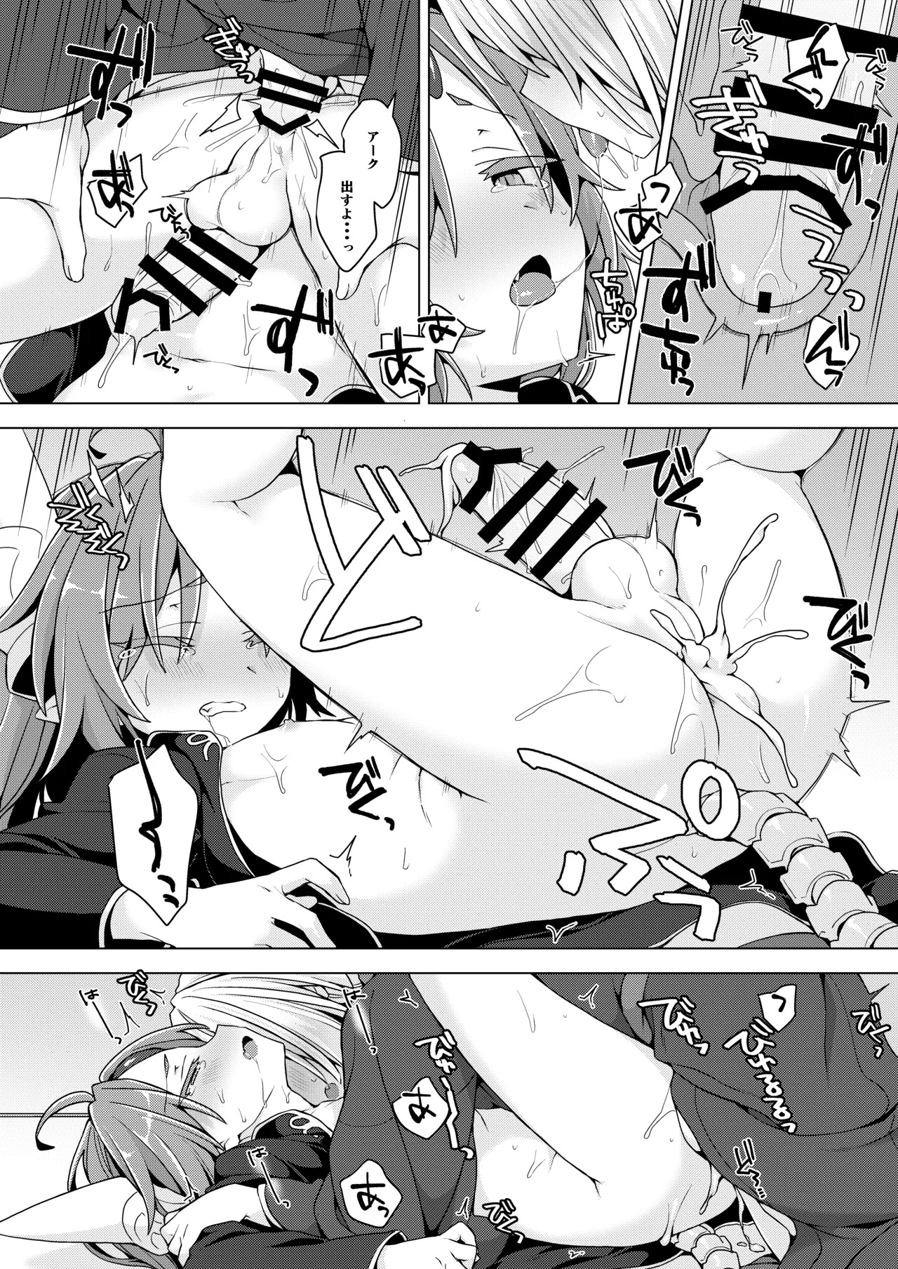 [Shima Hitsuji (Unazuki)] Akusama. Sono 11 (Shinrabansho) [Digital] - Page 13