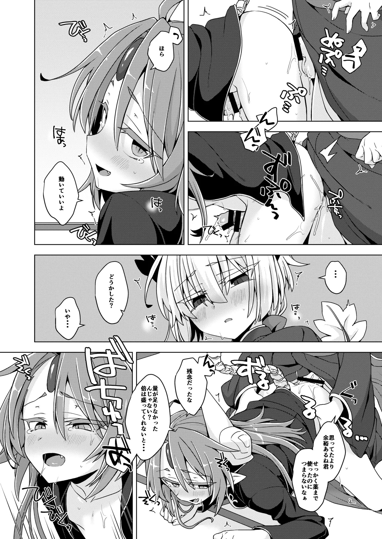 [Shima Hitsuji (Unazuki)] Akusama. Sono 11 (Shinrabansho) [Digital] - Page 15