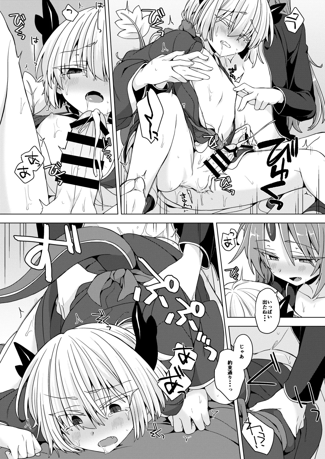 [Shima Hitsuji (Unazuki)] Akusama. Sono 11 (Shinrabansho) [Digital] - Page 27