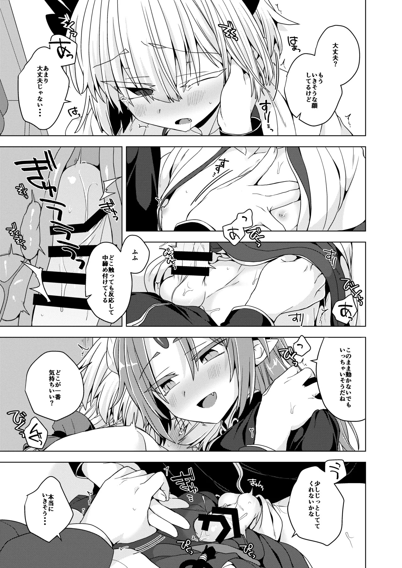 [Shima Hitsuji (Unazuki)] Akusama. Sono 12 (Shinrabansho) [Digital] - Page 10