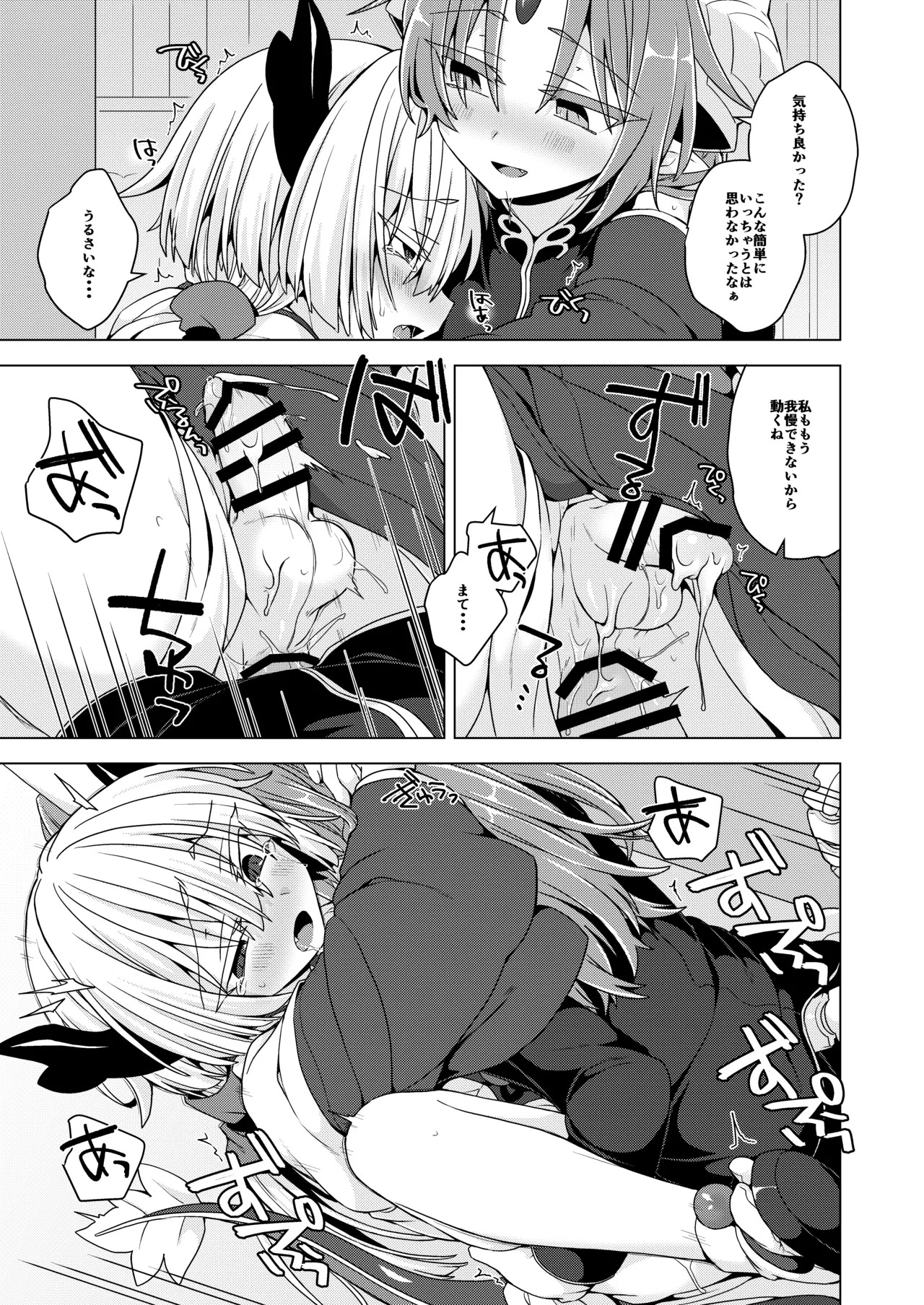 [Shima Hitsuji (Unazuki)] Akusama. Sono 12 (Shinrabansho) [Digital] - Page 12