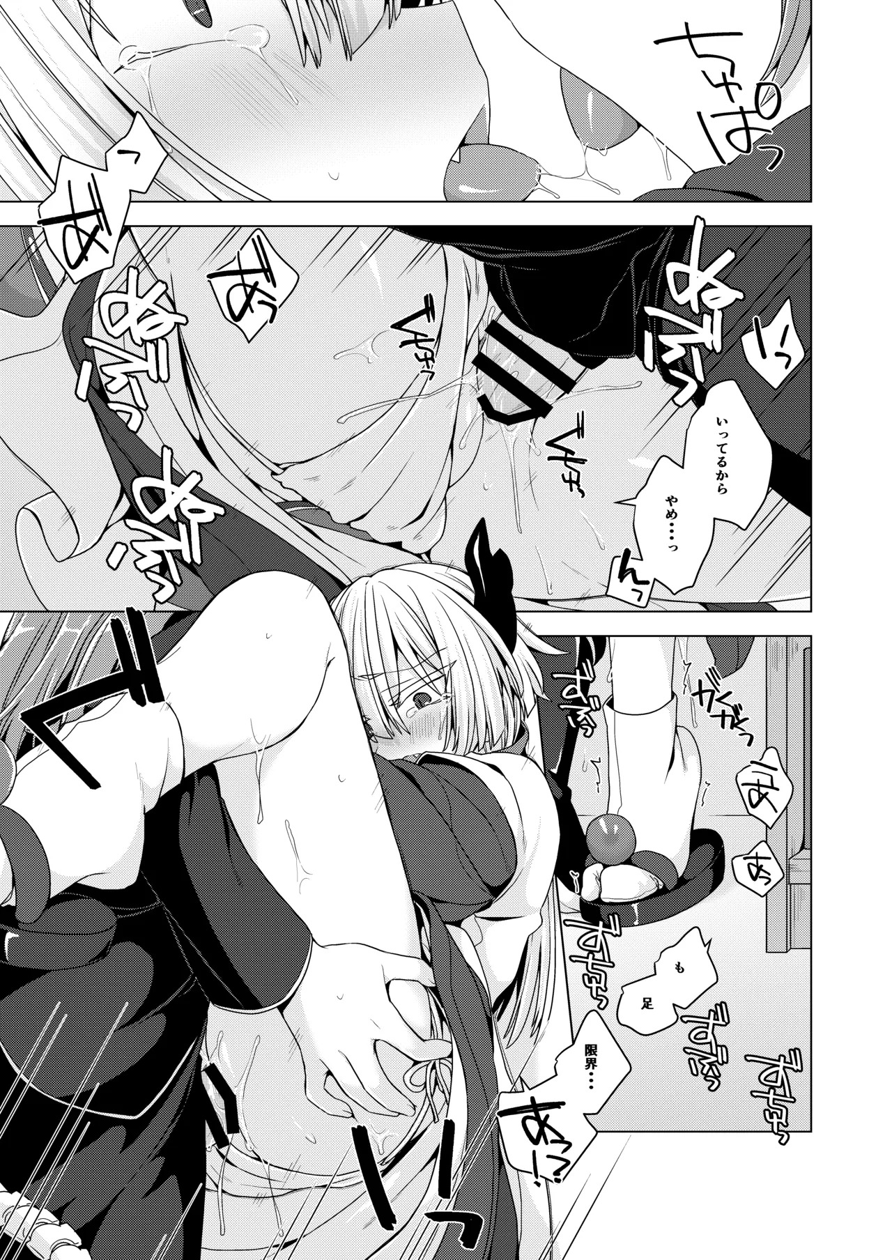 [Shima Hitsuji (Unazuki)] Akusama. Sono 12 (Shinrabansho) [Digital] - Page 14