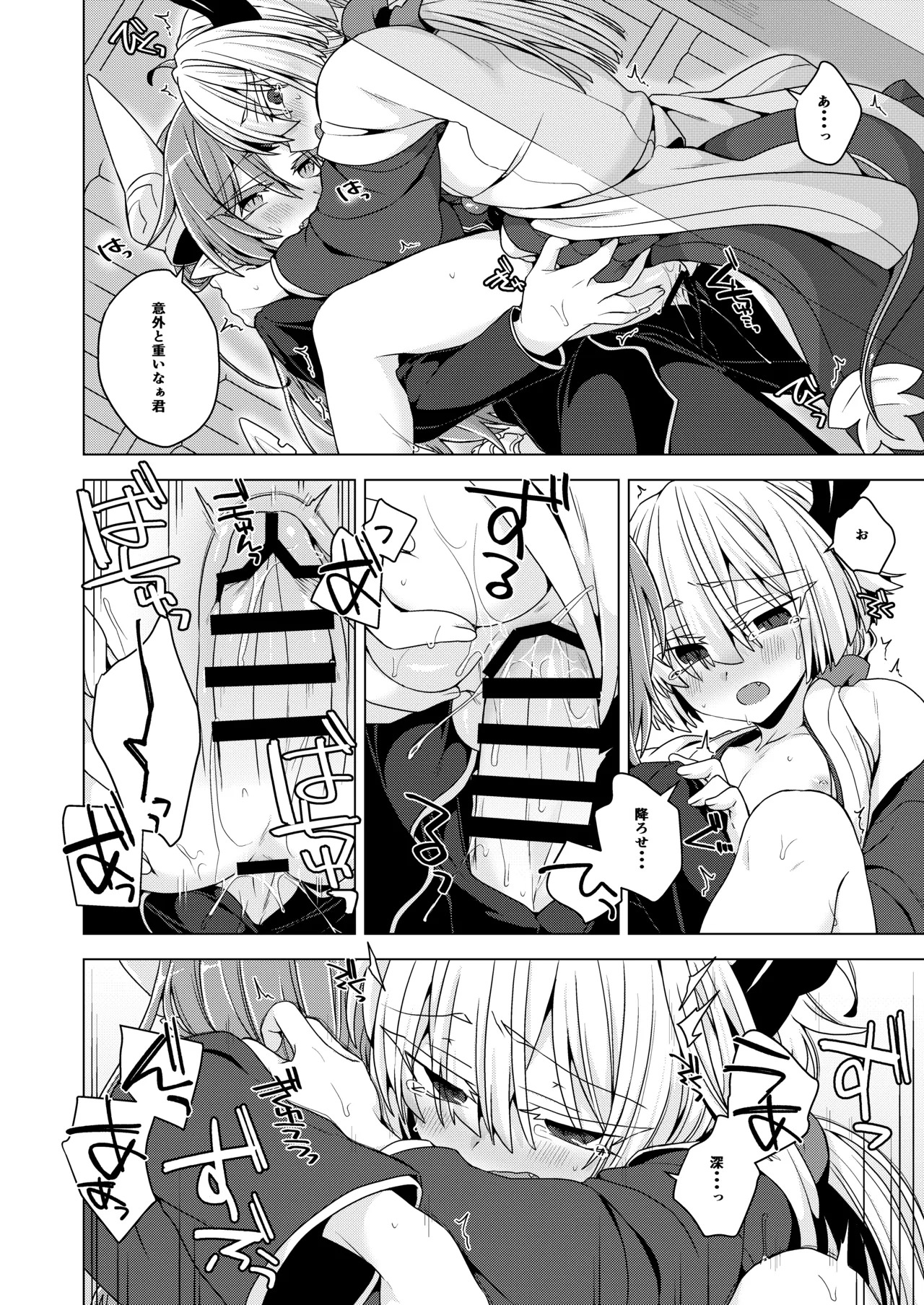 [Shima Hitsuji (Unazuki)] Akusama. Sono 12 (Shinrabansho) [Digital] - Page 15