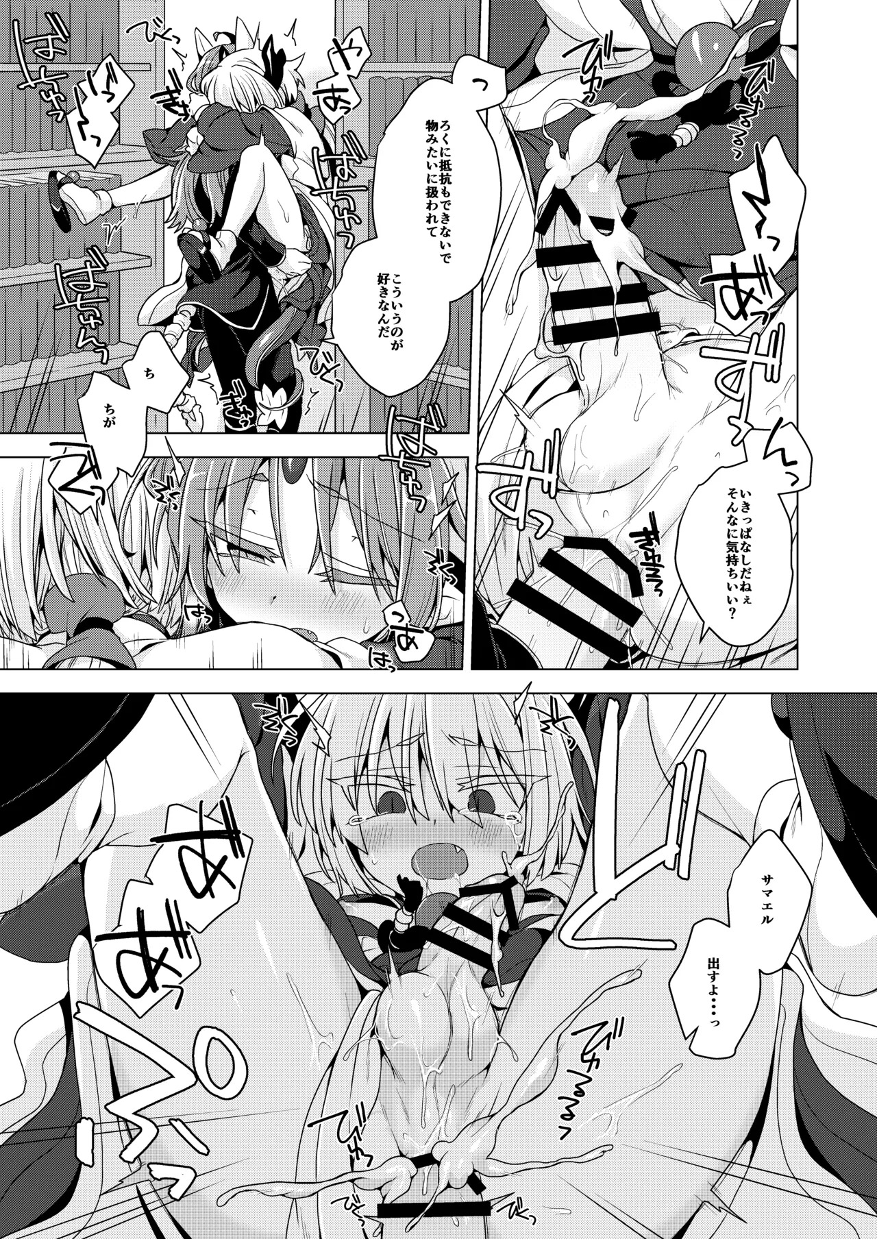 [Shima Hitsuji (Unazuki)] Akusama. Sono 12 (Shinrabansho) [Digital] - Page 16