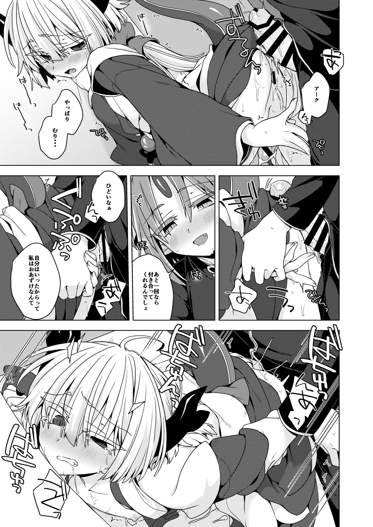 [Shima Hitsuji (Unazuki)] Akusama. Sono 12 (Shinrabansho) [Digital] - Page 20