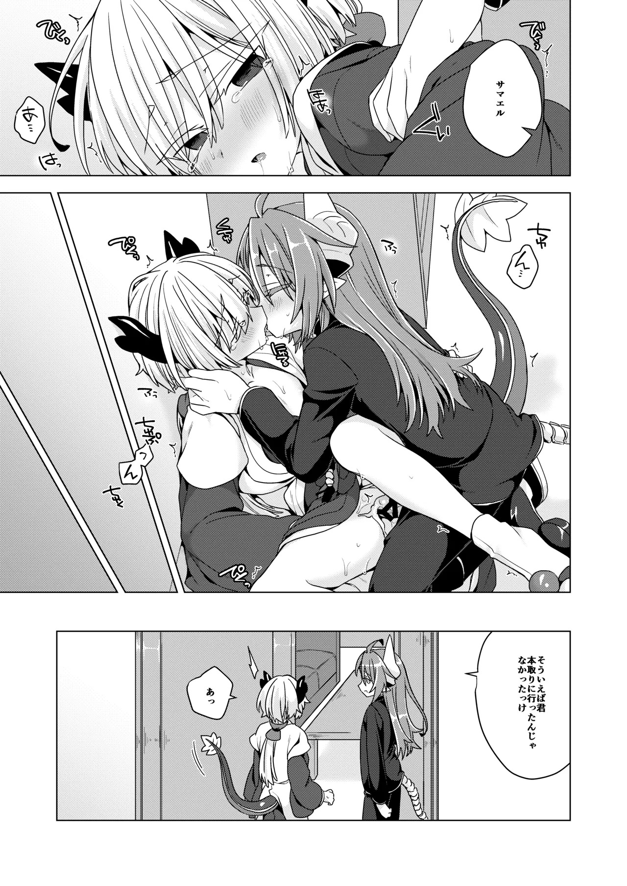 [Shima Hitsuji (Unazuki)] Akusama. Sono 12 (Shinrabansho) [Digital] - Page 24