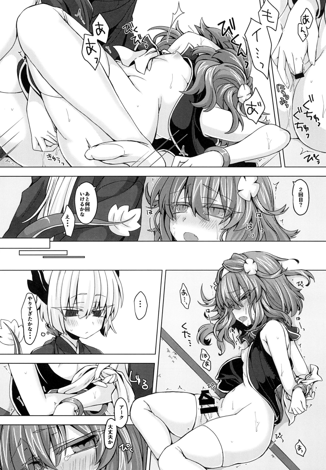 [Shima Hitsuji (Unazuki)] AkoSama. Sono 10 (Shinrabansho) [Digital] - Page 12