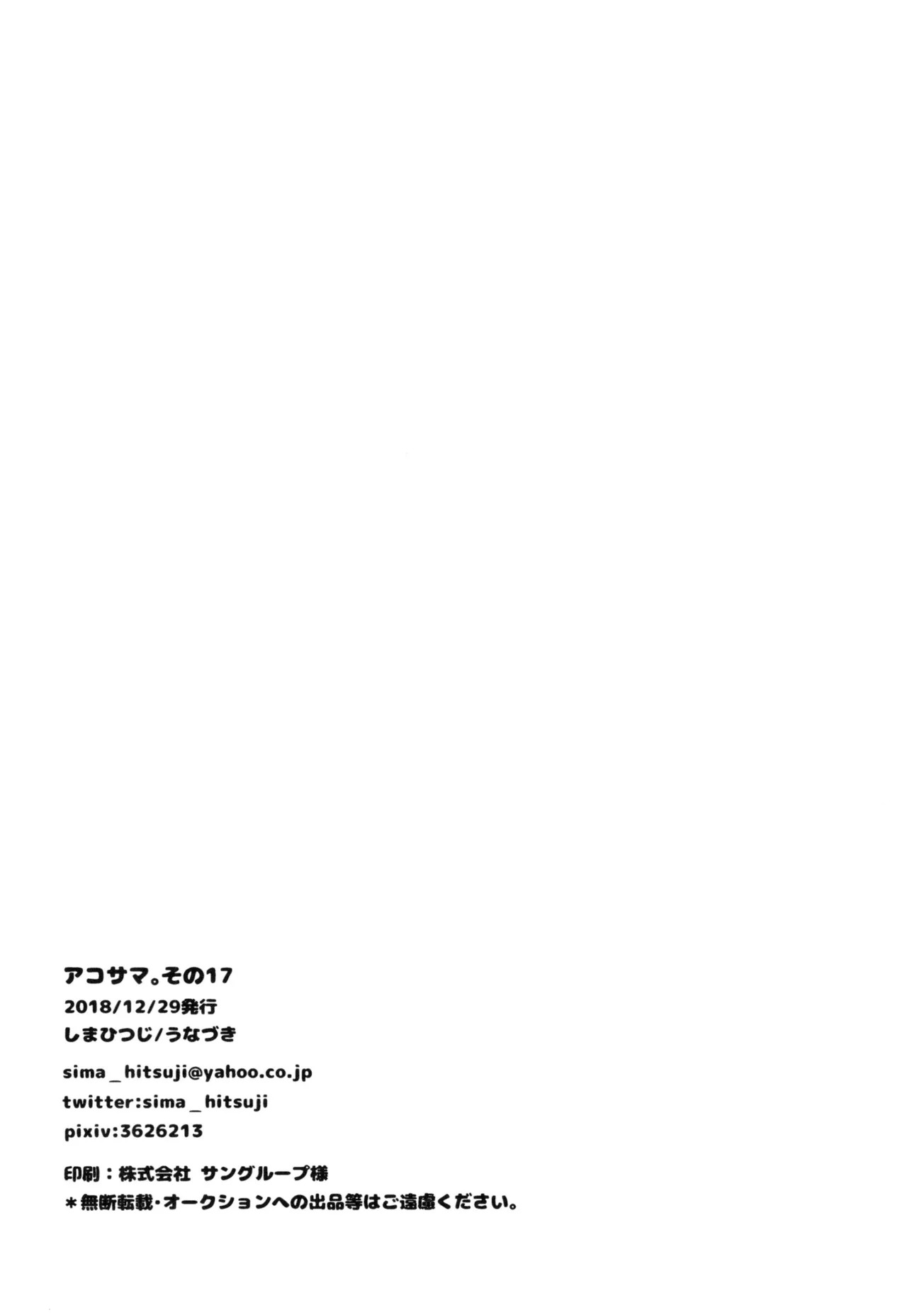 [Shima Hitsuji (Unazuki)] AkoSama. Sono 17 (Shinrabansho) [Digital] - Page 21