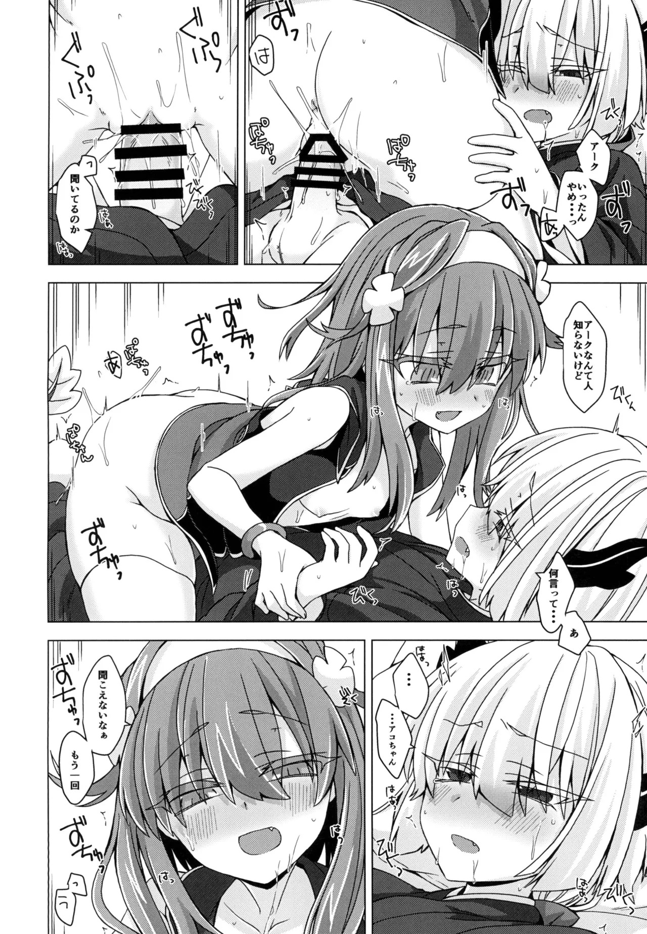 [Shima Hitsuji (Unazuki)] AkoSama. Sono 18 (Shinrabansho) [Digital] - Page 21