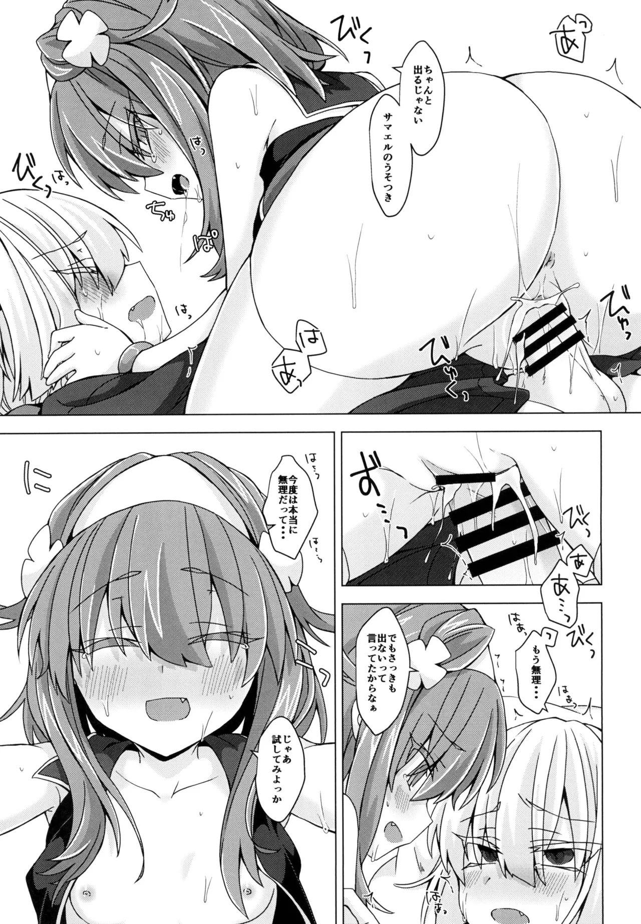 [Shima Hitsuji (Unazuki)] AkoSama. Sono 18 (Shinrabansho) [Digital] - Page 24