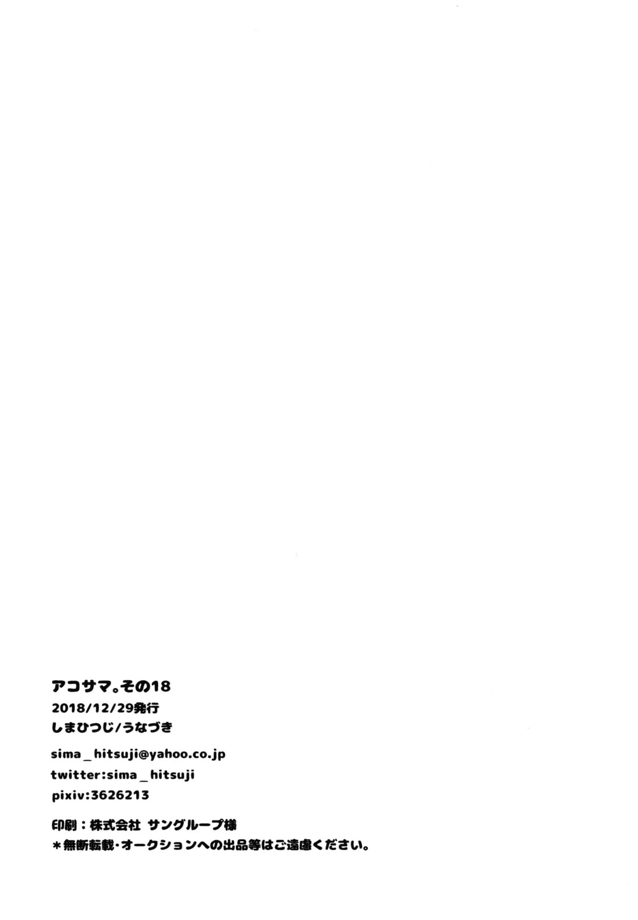 [Shima Hitsuji (Unazuki)] AkoSama. Sono 18 (Shinrabansho) [Digital] - Page 25
