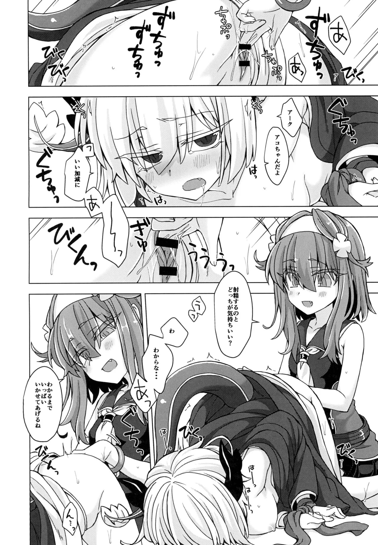 [Shima Hitsuji (Unazuki)] AkoSama. Sono 19 (Shinrabansho) [Digital] - Page 13