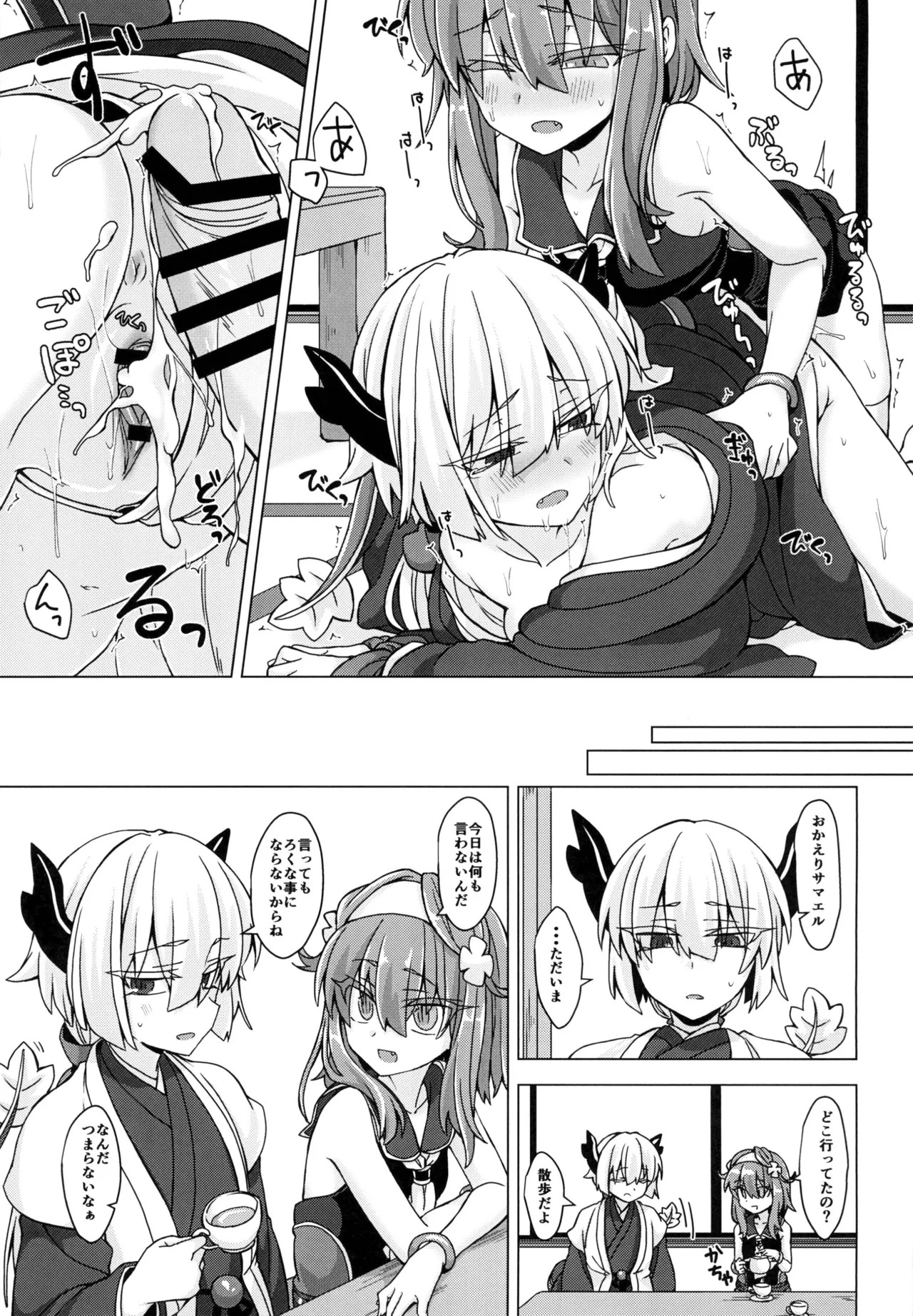 [Shima Hitsuji (Unazuki)] AkoSama. Sono 19 (Shinrabansho) [Digital] - Page 20