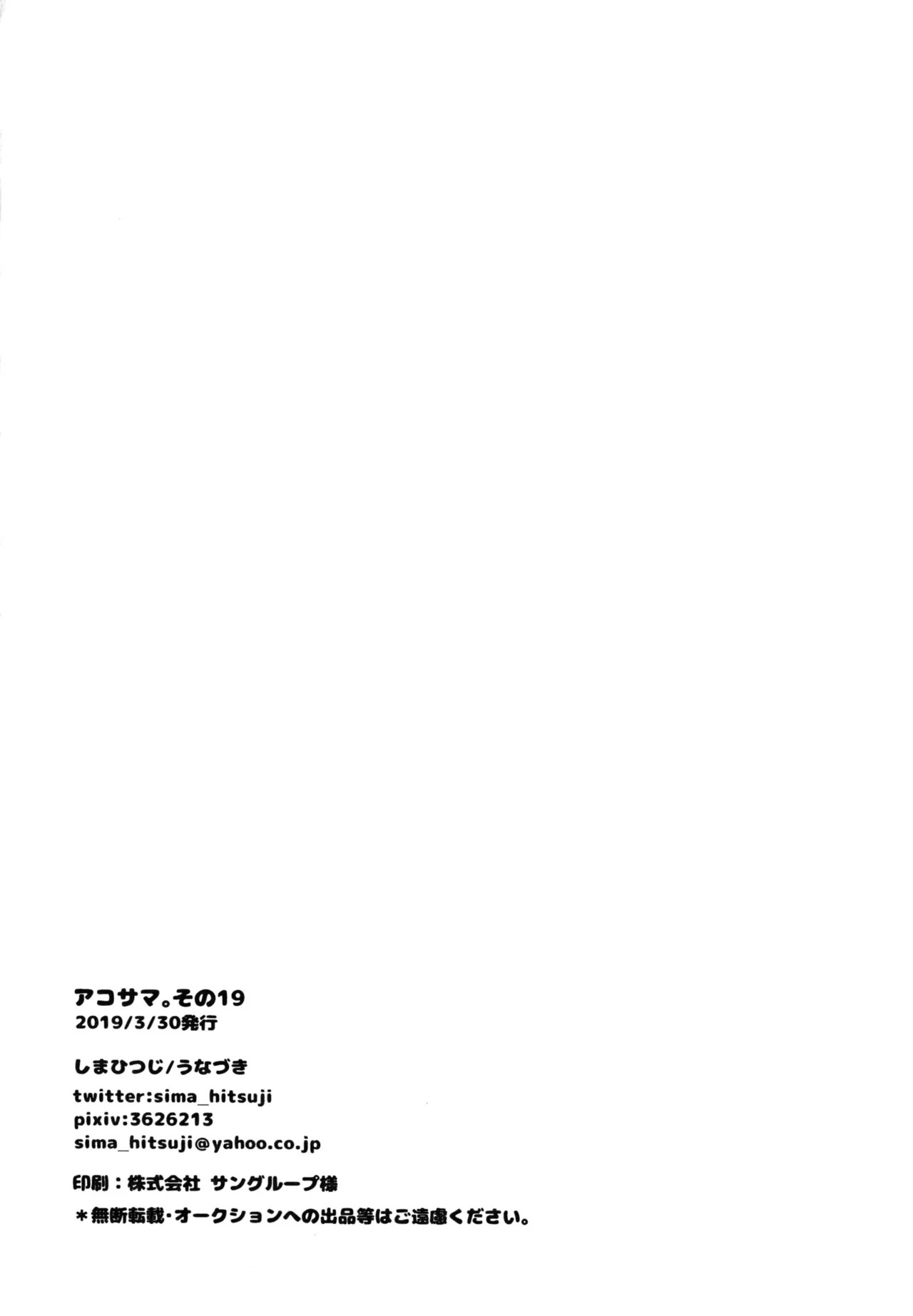 [Shima Hitsuji (Unazuki)] AkoSama. Sono 19 (Shinrabansho) [Digital] - Page 21