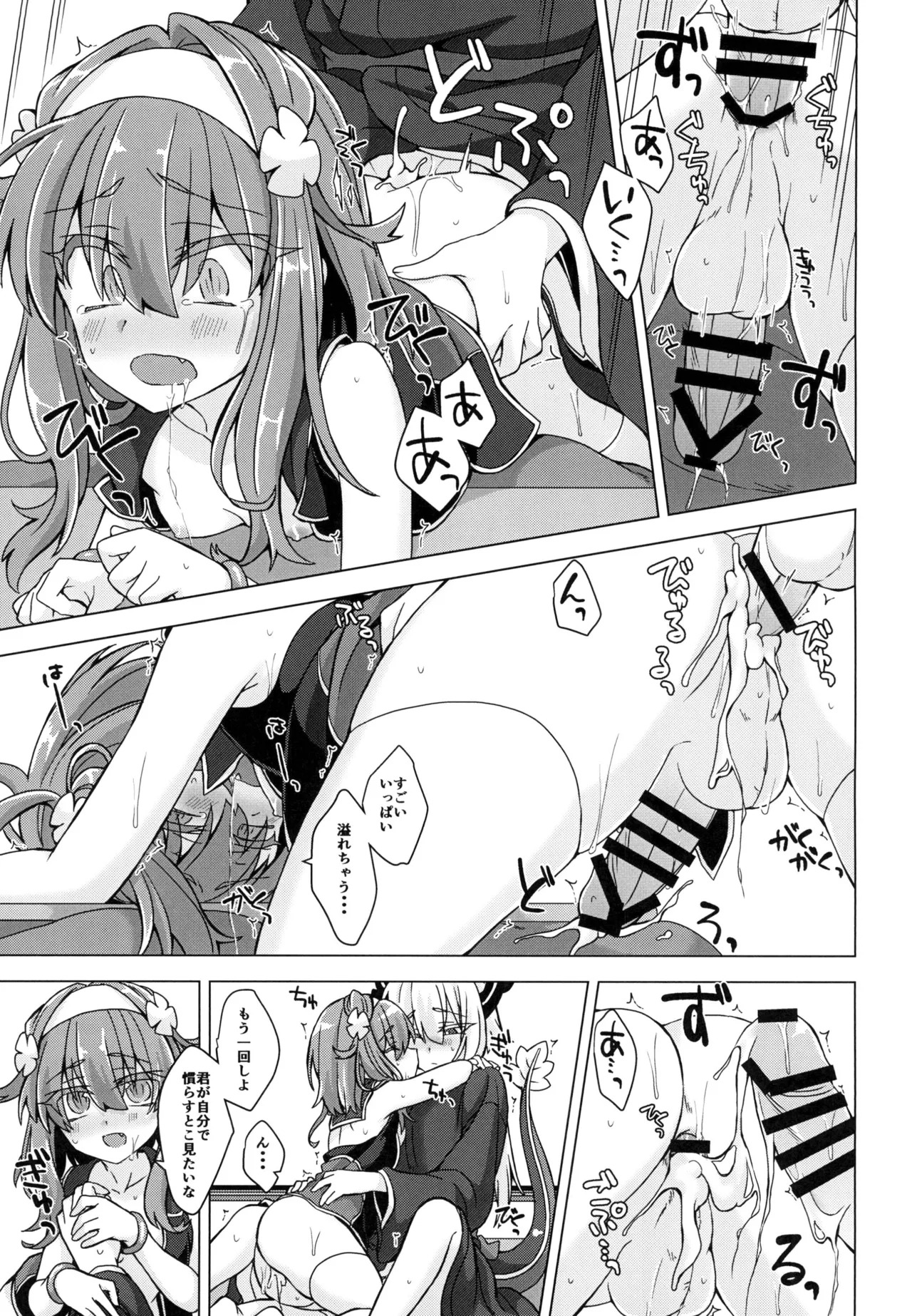 [Shima Hitsuji (Unazuki)] AkoSama. Sono 20 (Shinrabansho) [Digital] - Page 14