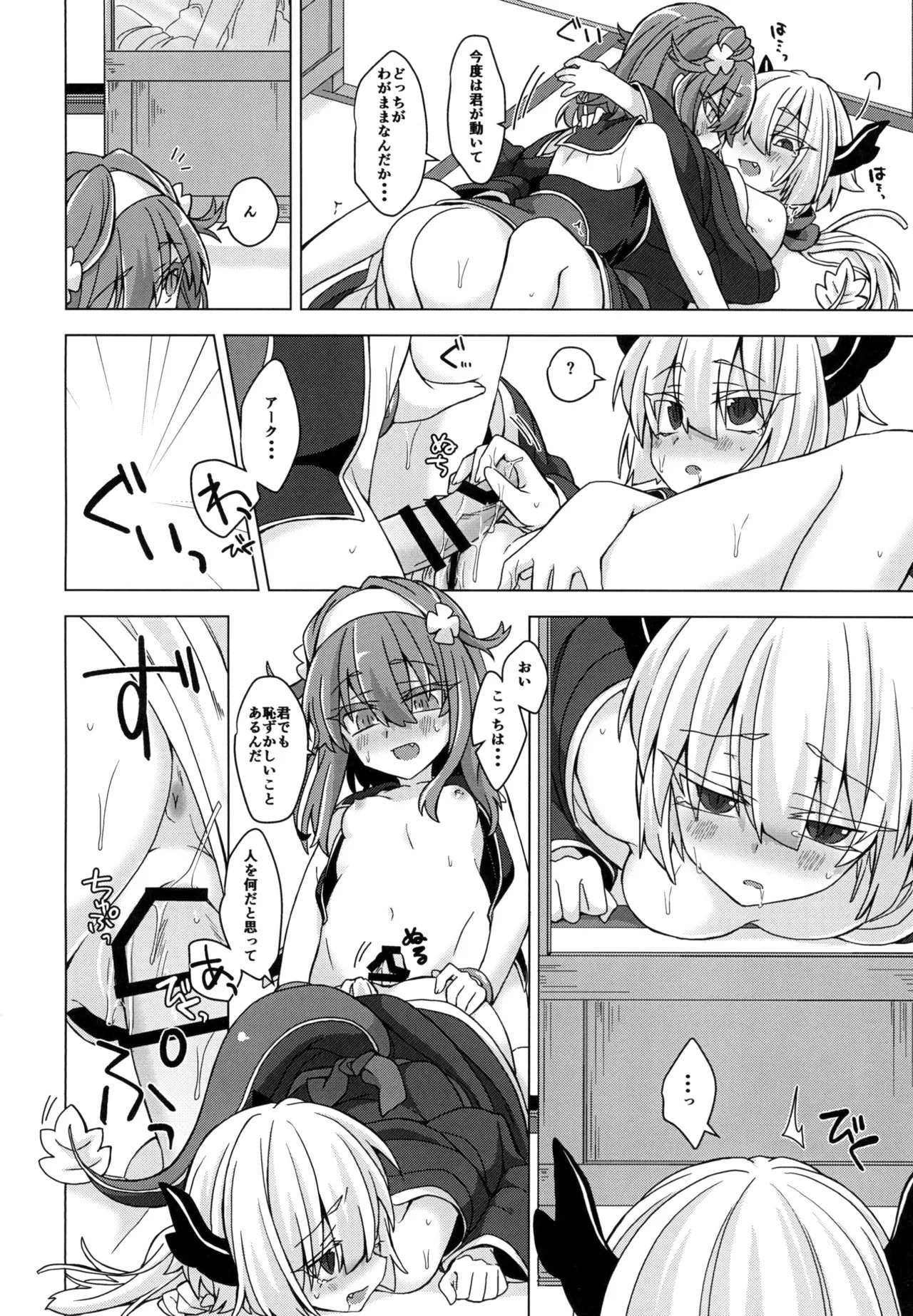 [Shima Hitsuji (Unazuki)] AkoSama. Sono 21 (Shinrabansho) [Digital] - Page 17