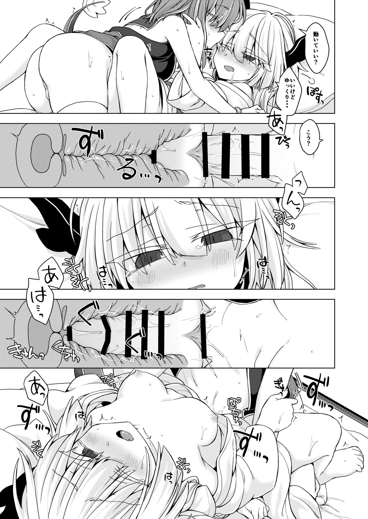[Shima Hitsuji (Unazuki)] AkoSama. Sono 23 (Shinrabansho) [Digital] - Page 20