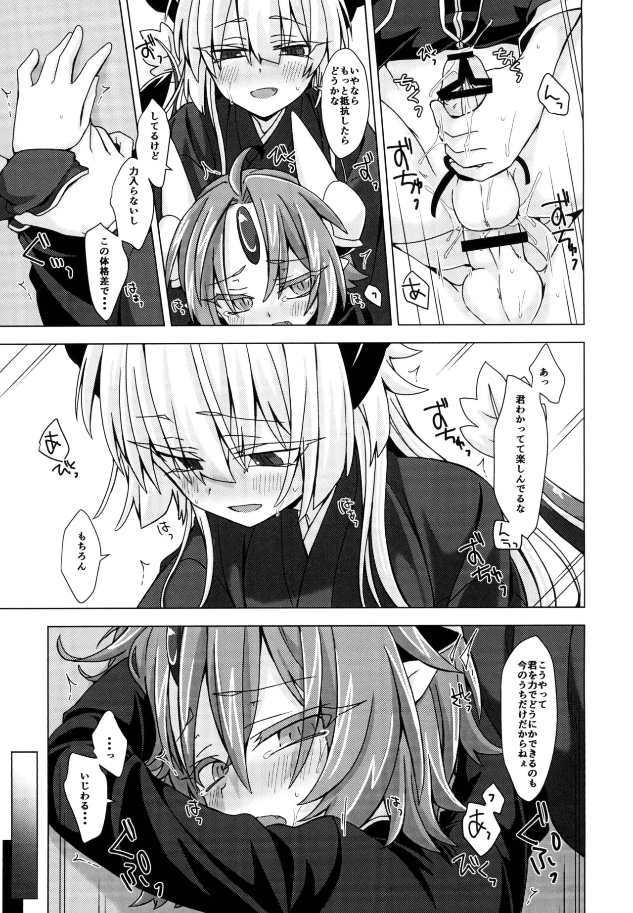 [Shima Hitsuji (Unazuki)] Akusama. Sono 5 (Shinrabansho) [Digital] - Page 20