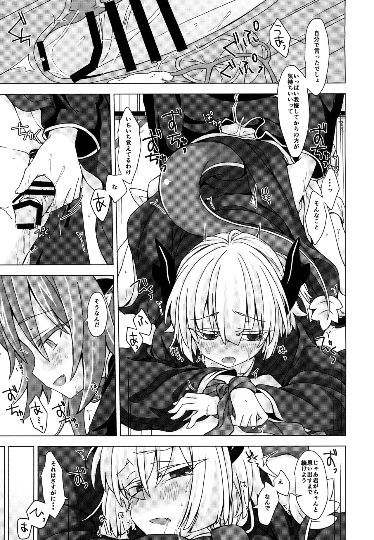 [Shima Hitsuji (Unazuki)] Akusama. Sono 5 (Shinrabansho) [Digital] - Page 22