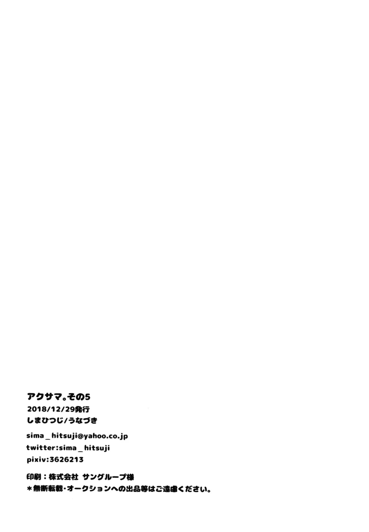 [Shima Hitsuji (Unazuki)] Akusama. Sono 5 (Shinrabansho) [Digital] - Page 23