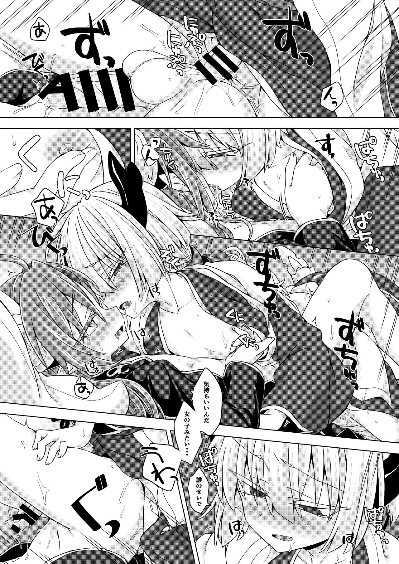 [Shima Hitsuji (Unazuki)] Akusama. Sono 6 (Shinrabansho) [Digital] - Page 10