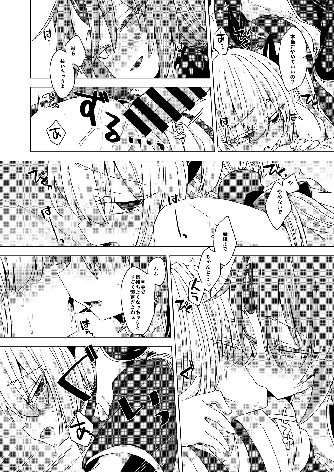 [Shima Hitsuji (Unazuki)] Akusama. Sono 6 (Shinrabansho) [Digital] - Page 19