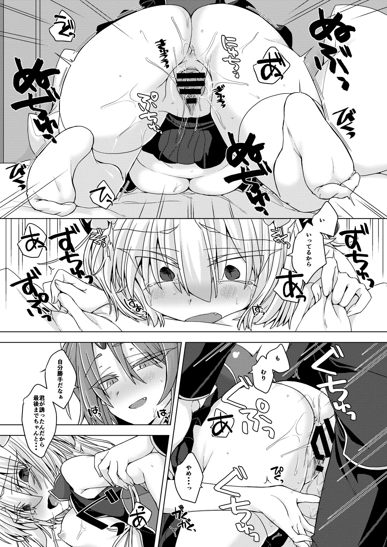 [Shima Hitsuji (Unazuki)] Akusama. Sono 8 (Shinrabansho) [Digital] - Page 16
