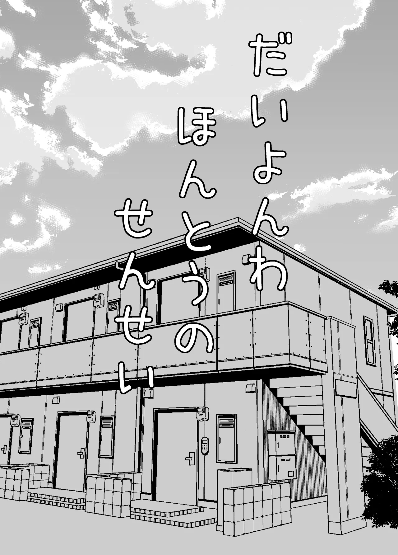 [Kinokko (Taguchi Monyata)] Sensei, I Have a New Dad Now 2 - Page 29
