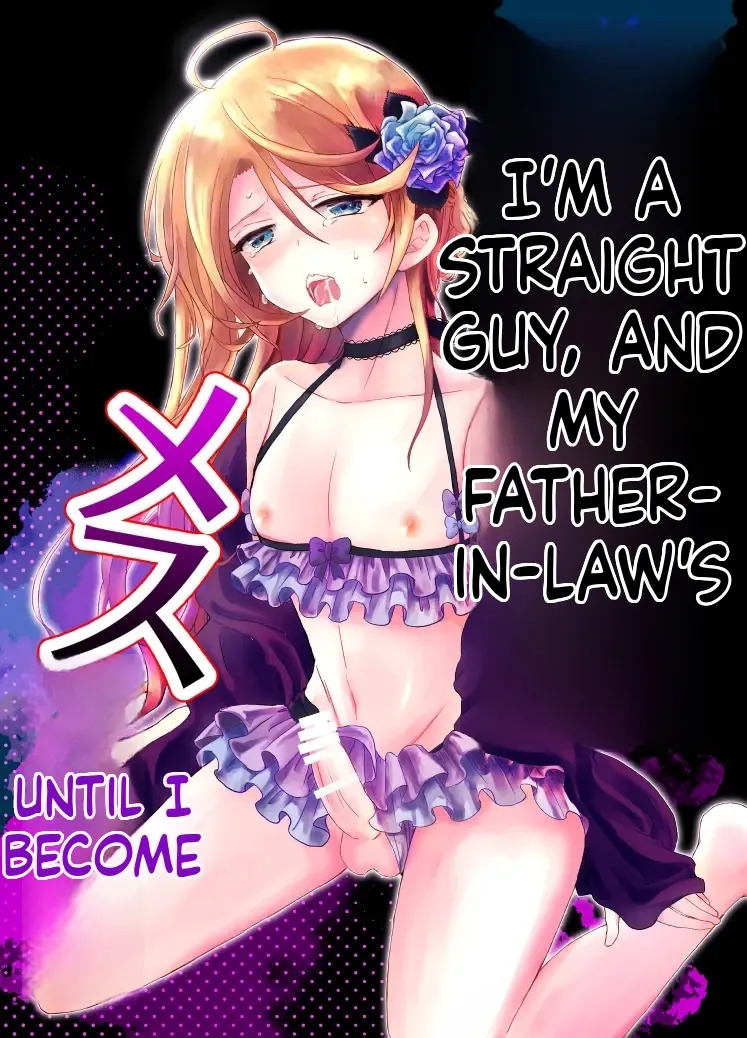[Kinokko (Taguchi Monyata)] Nonke no Ore ga Otou-san no Mesu ni Naru made | Straight Guy Me Becomes My Father-in-Law's Woman [English] [Digital] - Page 1
