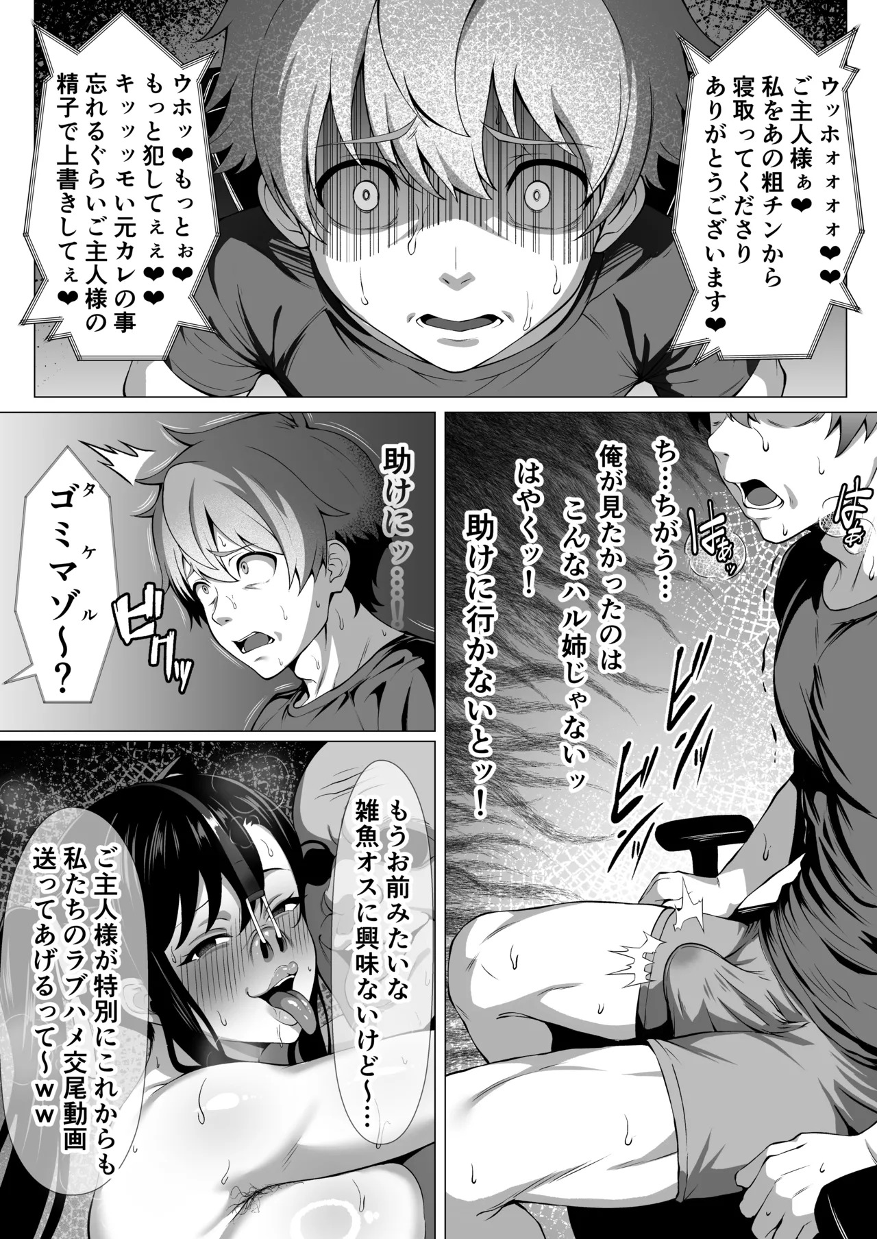 [Berull] Makenki~tsuamaya haruko NTR manga - Page 11